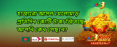 ১০০% স্বাগত ডিপোজিট বোনাস promotion