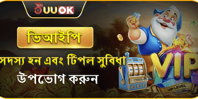 বন্ধু রেফার করুন বোনাস promotion